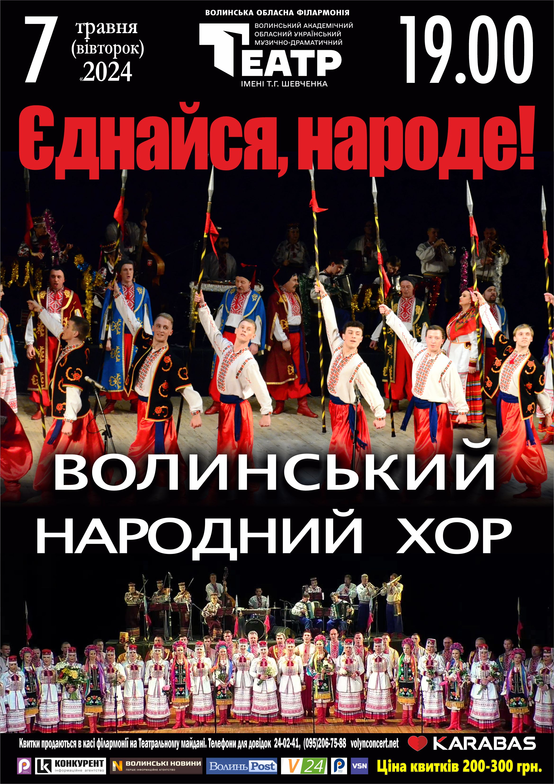 Єднайся, народе!
