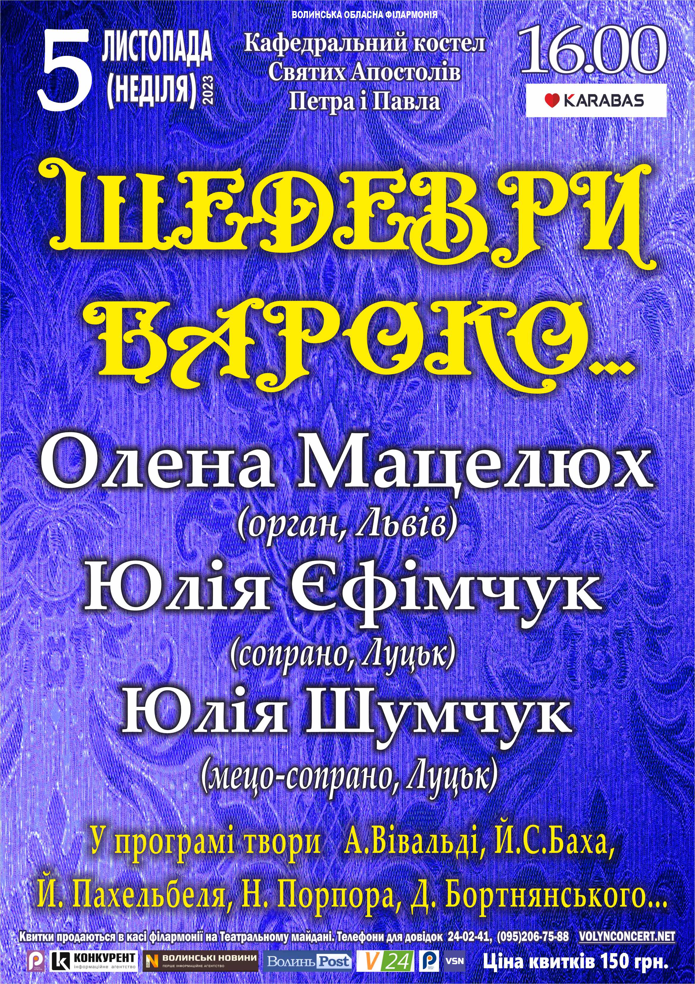 Шедеври бароко...