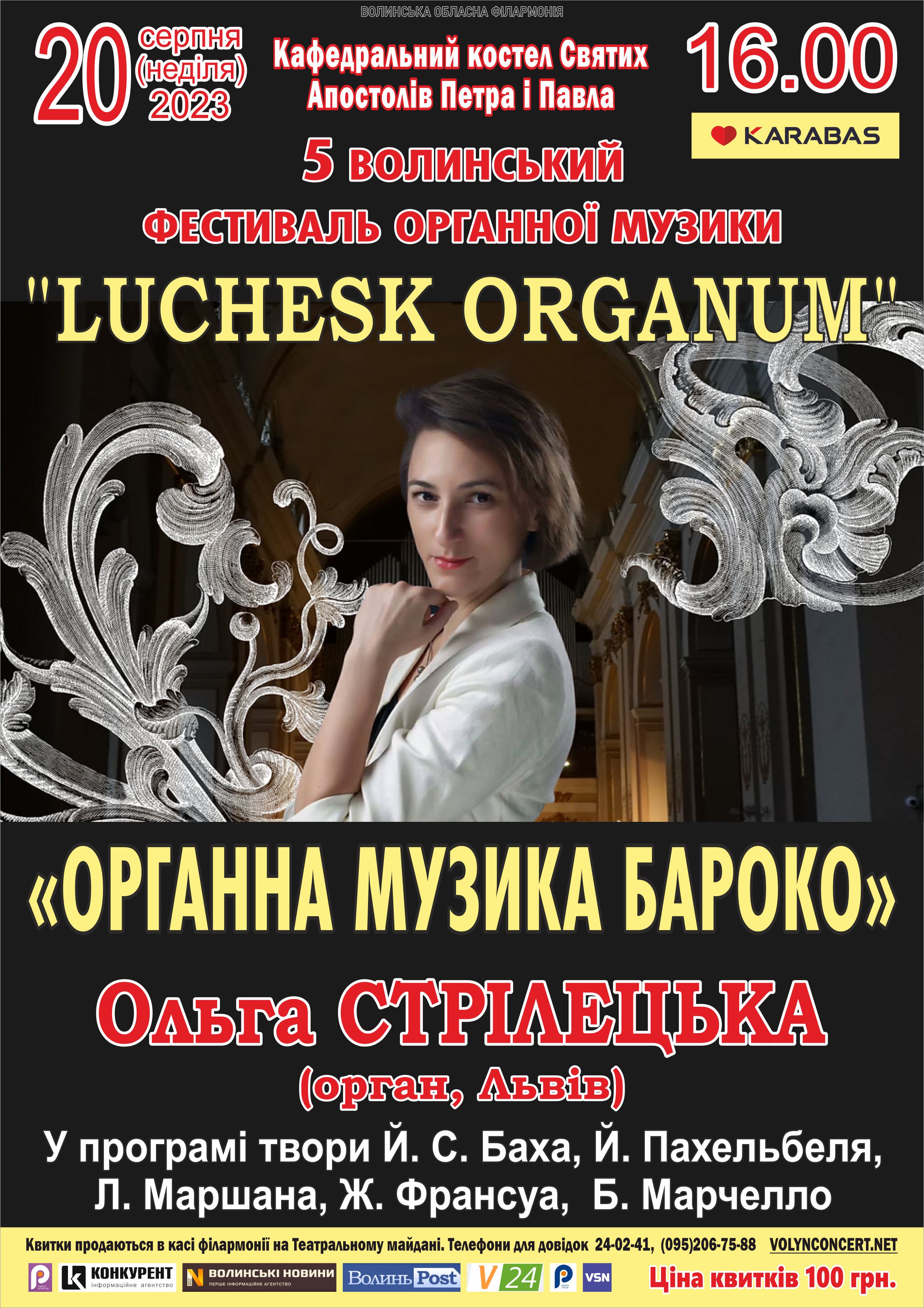 Органна музика бароко