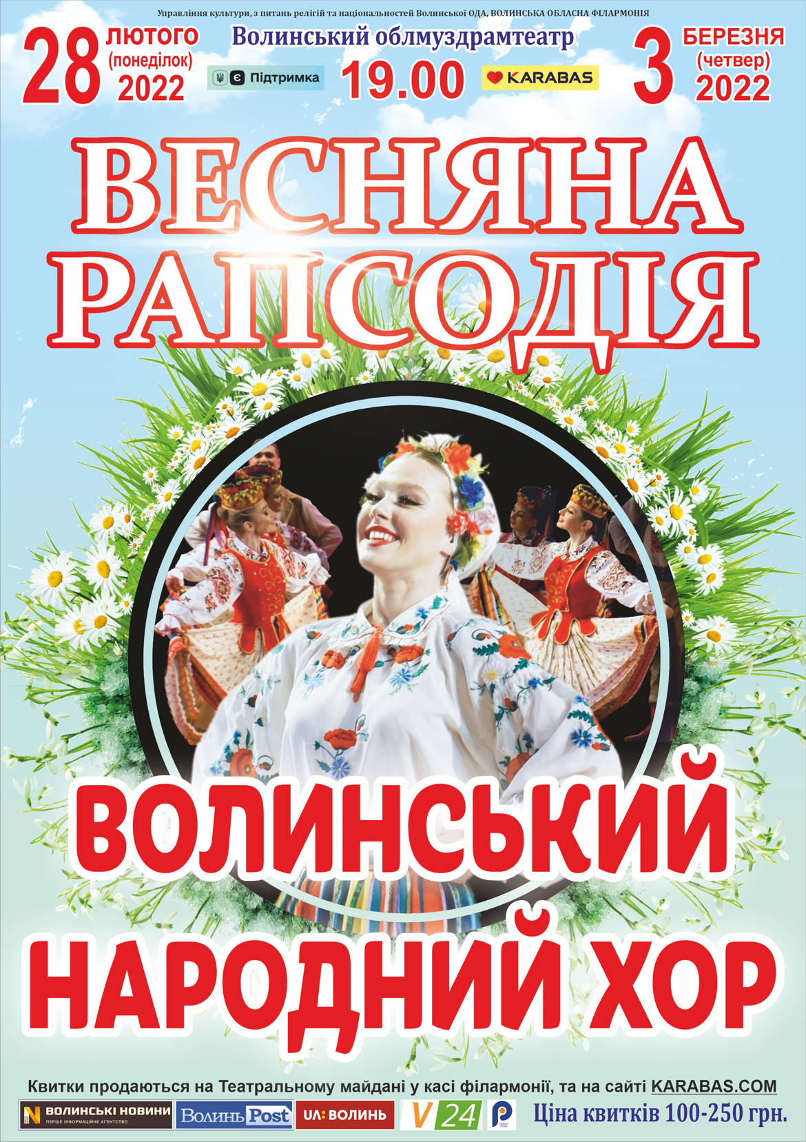 "Весняна рапсодія" Волинського народного хору
